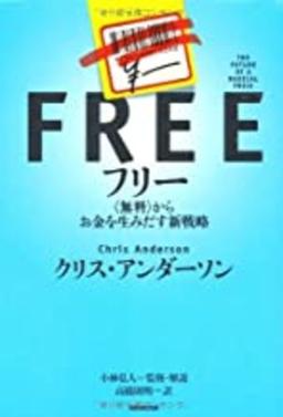 FREE　フリーの表紙