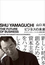 ビジネスの未来