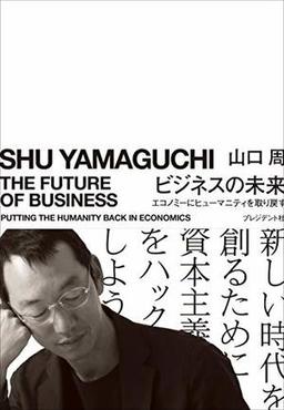 ビジネスの未来の表紙