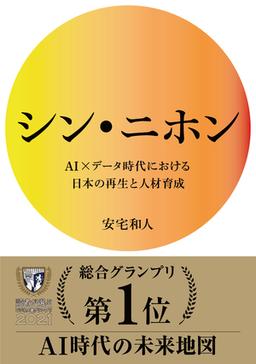 シン・ニホン の表紙