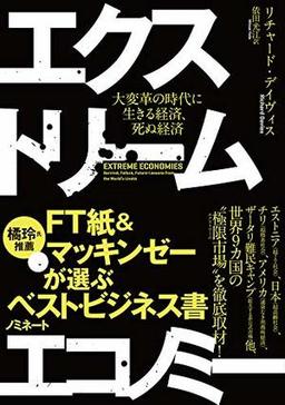 エクストリーム・エコノミーの表紙