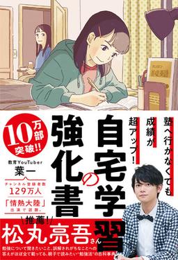 自宅学習の強化書の表紙
