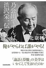 乃公出でずんば