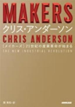 MAKERS　メイカーズの表紙