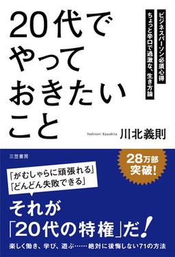 「20代」でやっておきたいことの表紙