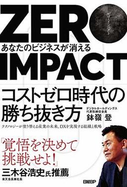  ZERO IMPACT　ゼロ・インパクトの表紙
