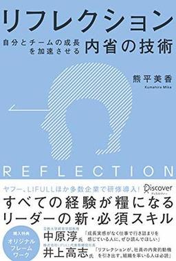 リフレクション　REFLECTIONの表紙