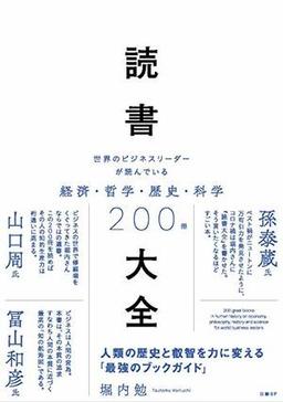 読書大全の表紙