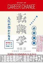 働くみんなの必修講義 転職学