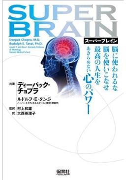 SUPER BRAINの表紙