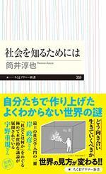 社会を知るためには