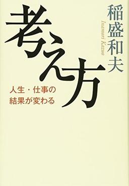 考え方の表紙