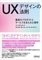 UXデザインの法則
