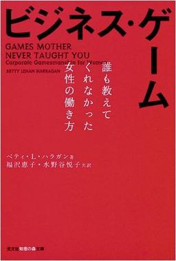ビジネス・ゲームの表紙