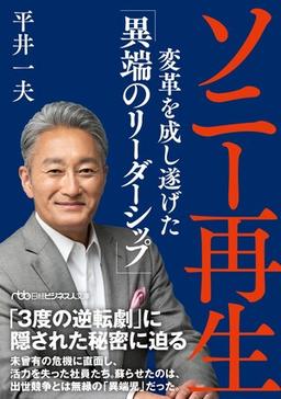 ソニー再生の表紙