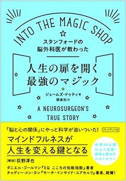 人生の扉を開く最強のマジックの表紙