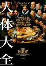 人体大全