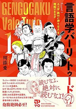 言語学バーリ・トゥードの表紙