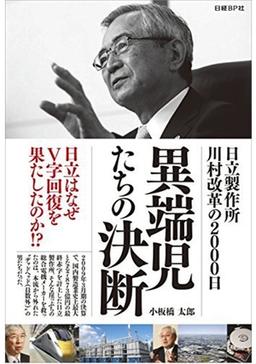 異端児たちの決断の表紙