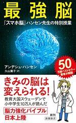 最強脳