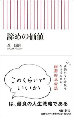 諦めの価値の表紙