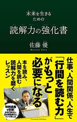 読解力の強化書の表紙