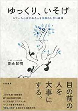 ゆっくり、いそげの表紙