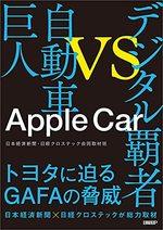 Apple Car