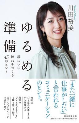 ゆるめる準備の表紙
