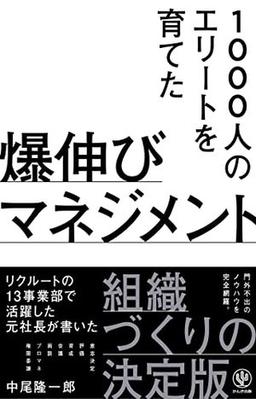爆伸びマネジメントの表紙