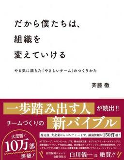だから僕たちは、組織を変えていけるの表紙