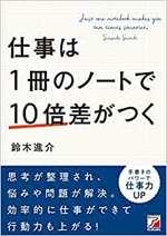 仕事は1冊のノートで10倍差がつく