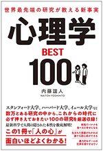 心理学BEST100