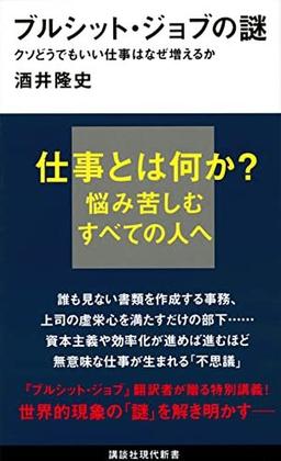 ブルシット・ジョブの謎の表紙