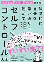セルフコントロール大全