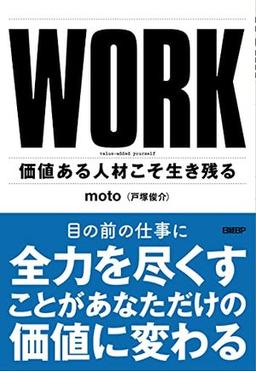 WORKの表紙