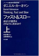 ファスト&スロー