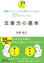 文章力の基本
