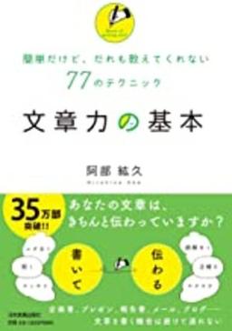 文章力の基本の表紙