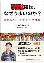 うまい棒は、なぜうまいのか?