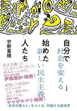 自分で始めた人たちの表紙