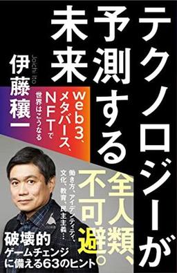 テクノロジーが予測する未来の表紙
