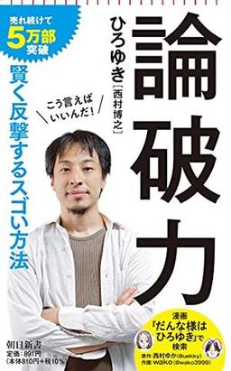 論破力の表紙