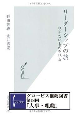 リーダーシップの旅の表紙