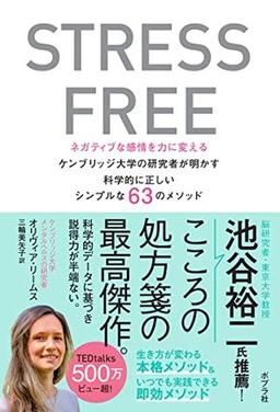STRESS FREEの表紙