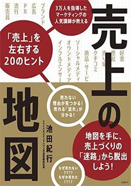 売上の地図の表紙