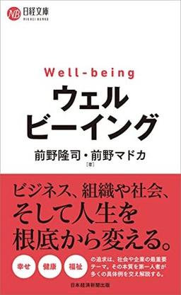 ウェルビーイングの表紙
