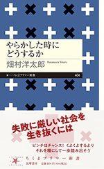 やらかした時にどうするか