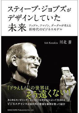 スティーブ・ジョブズがデザインしていた未来の表紙