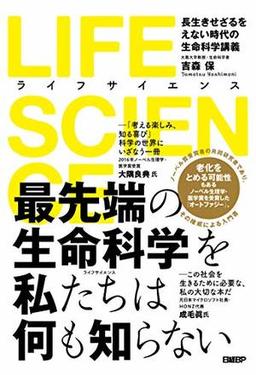 LIFE SCIENCE（ライフサイエンス）の表紙
